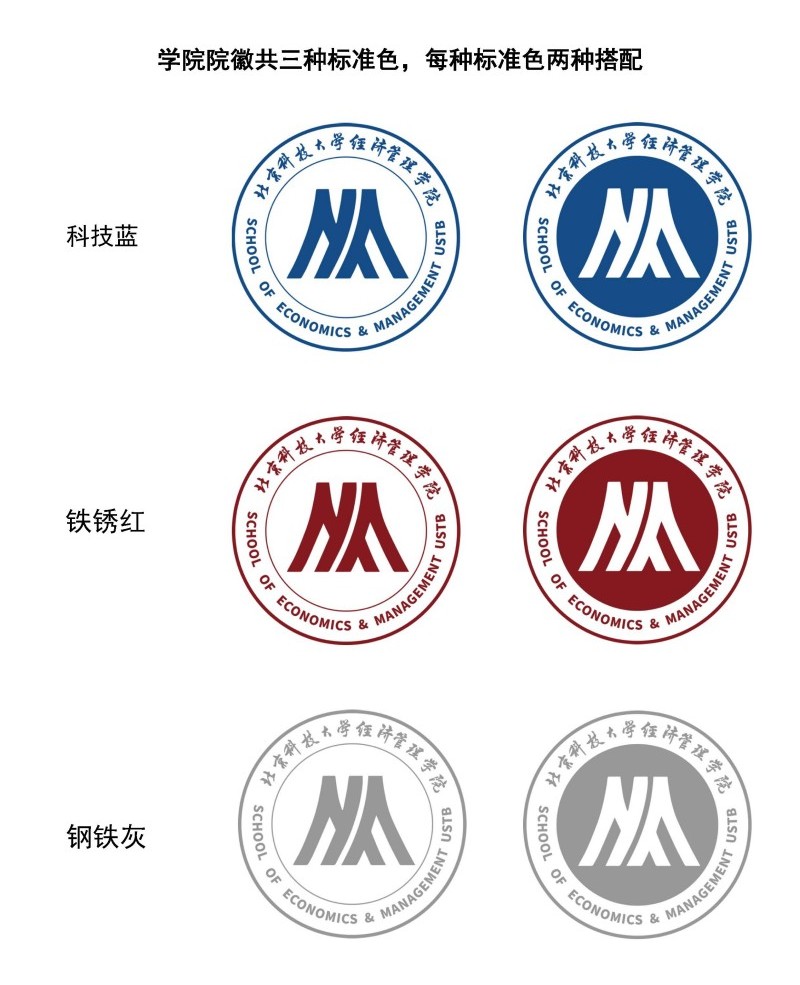 经济管理学院院徽及logo使用规范_页面_2.jpg