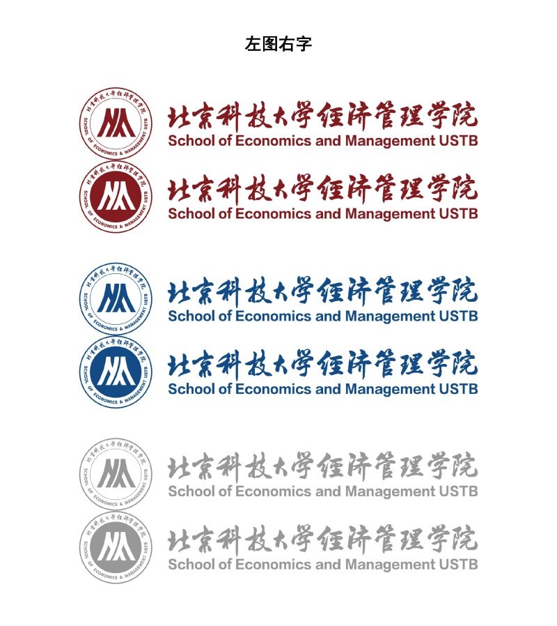 经济管理学院院徽及logo使用规范_页面_4.jpg