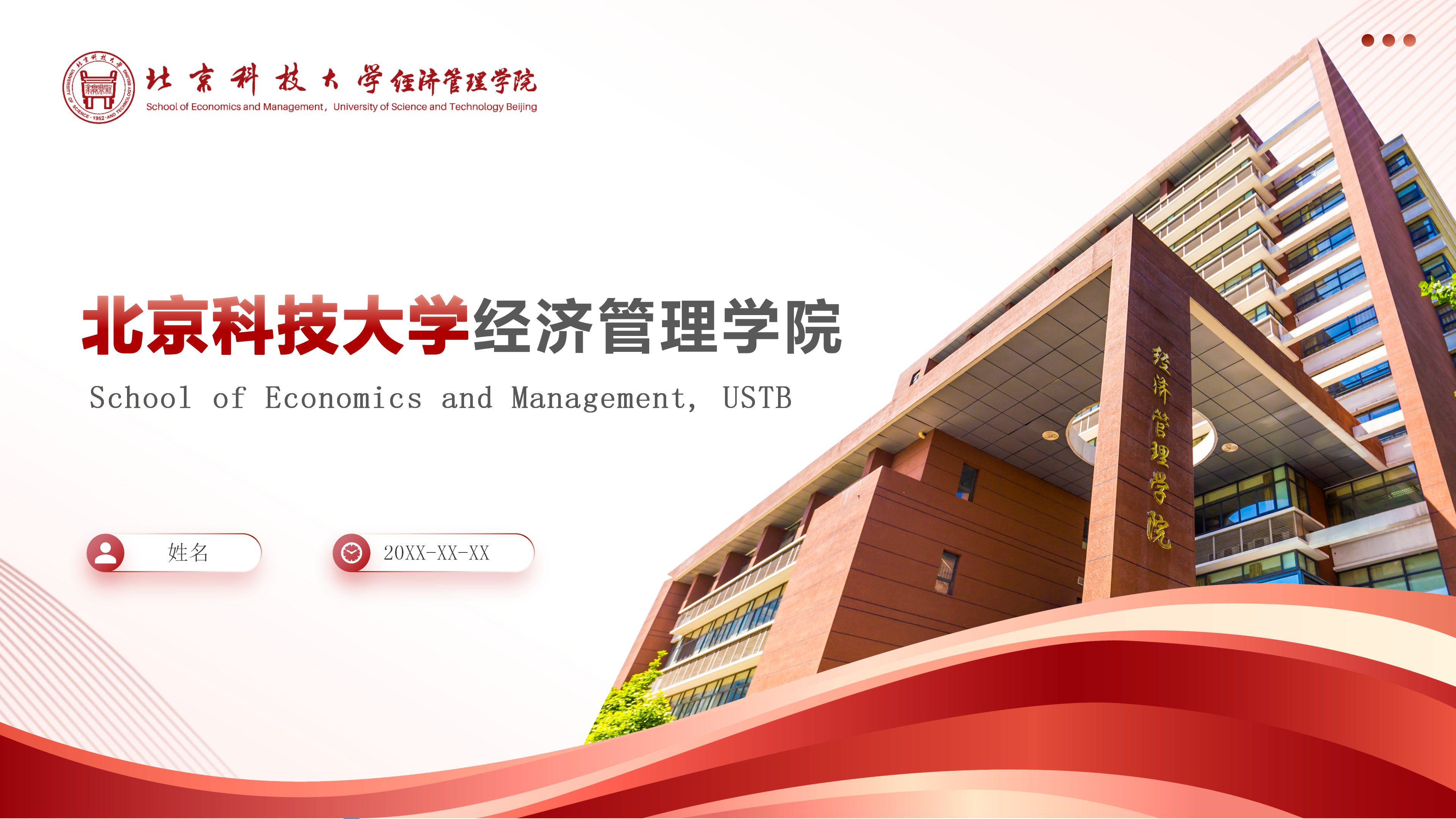 经管学院PPT模板（红）_01.png