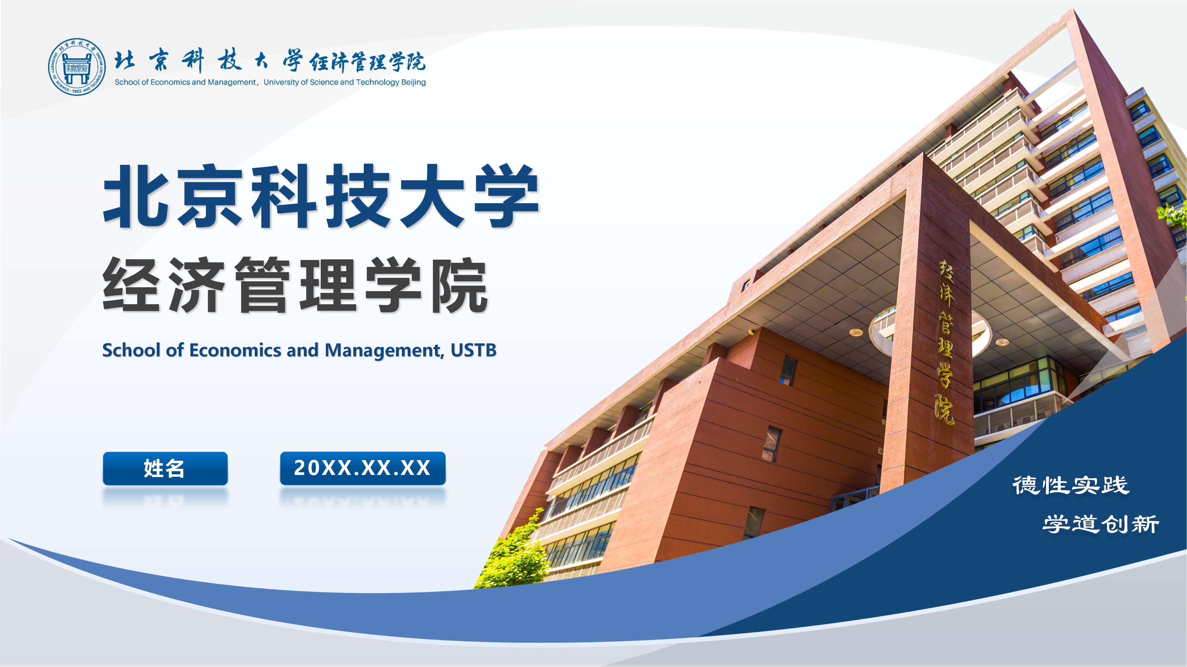 经管学院PPT模板（蓝）_01.png